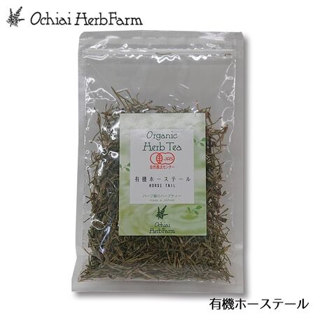 ホーステールオーガニックハーブティ