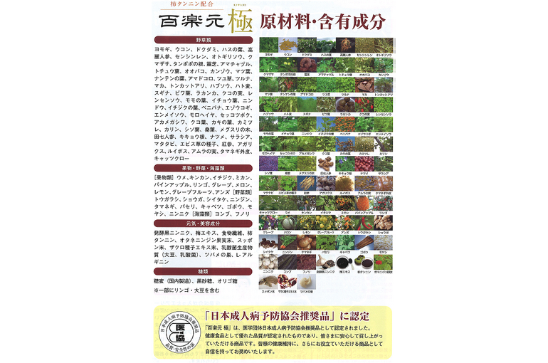 百楽元極成分画像